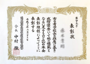 柔道整復師の医療専門学校 優秀賞