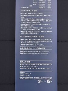 エアウィーヴクッション説明書
